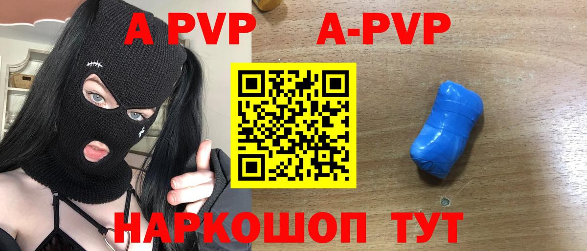 APVP кристаллы Гусев