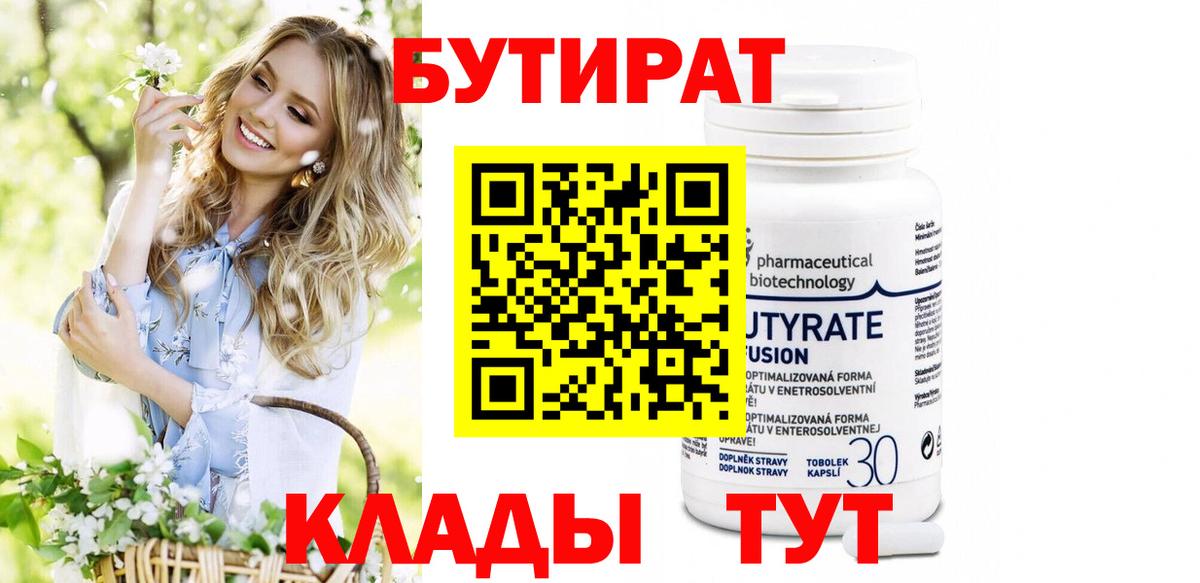 Бутират GHB  Вход с VPN  Гусев 