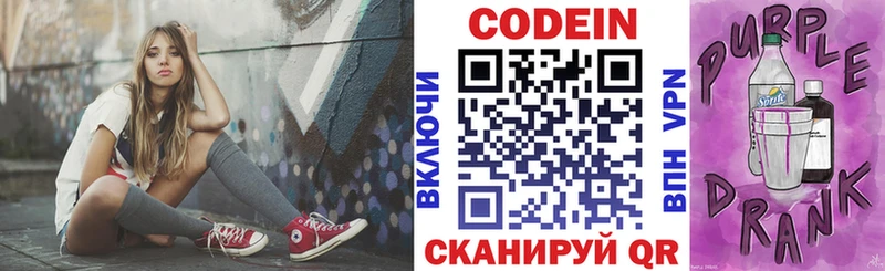 где продают наркотики  Гусев  Кодеин Purple Drank 