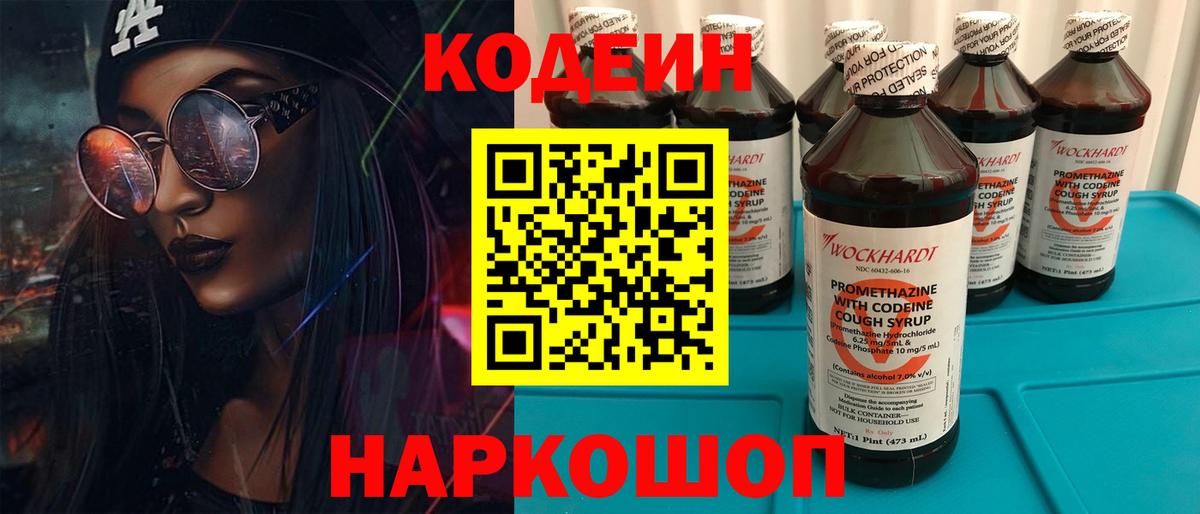 Codein Purple Drank Гусев