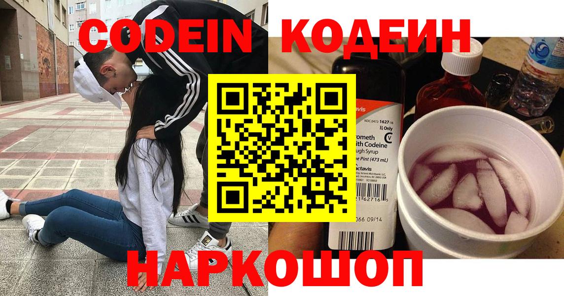 Кодеиновый сироп Lean Purple Drank  Вход с VPN  Гусев 