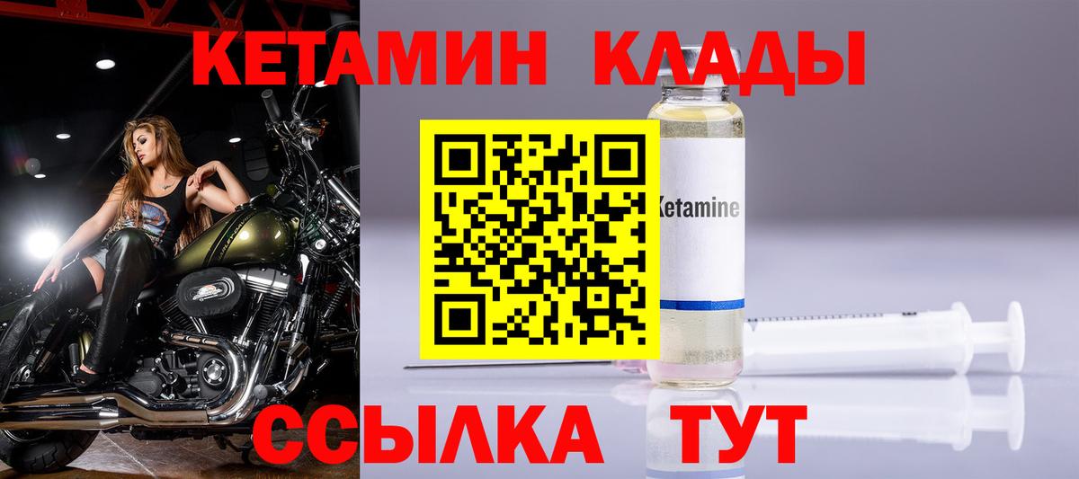 Кетамин VHQ  Вход с VPN  Гусев 