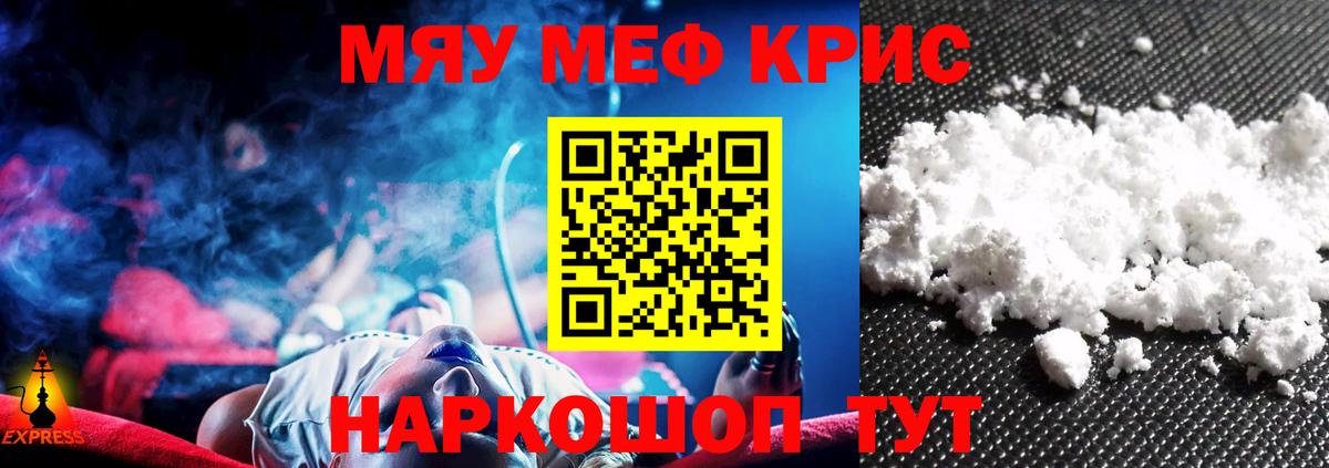 Меф мяу мяу кристаллы Гусев