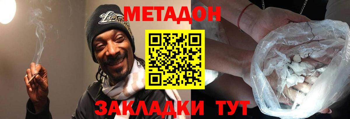 Метадон белоснежный  Вход с VPN  Гусев 
